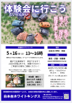 ☆体験会のお知らせ☆