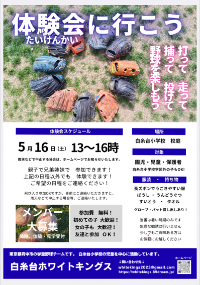 ☆体験会のお知らせ☆